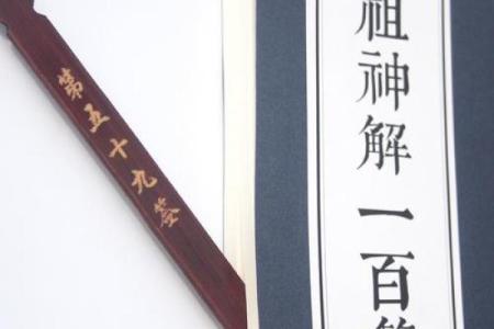 吕祖灵签47问姻缘