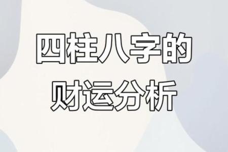 怎么从四柱中看财运实例，四柱八字算命怎么看财运