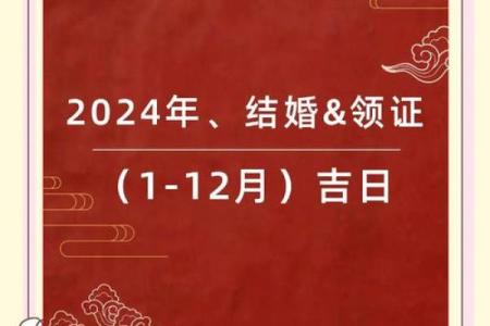 属猪的2024年结婚什么时候好 结婚吉日查询