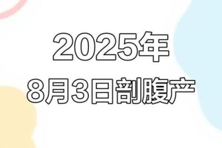 剖产看的日子是求嗣吗 剖腹产吉日怎么选