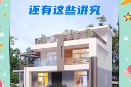 买房子注意，购房讲究哪些风水