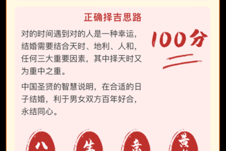 传统选择吉日的步骤，需要注意的问题