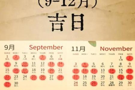 9月孩子出生吉日