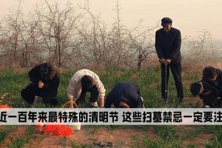 扫墓风水禁忌清明节有什么风俗 传统