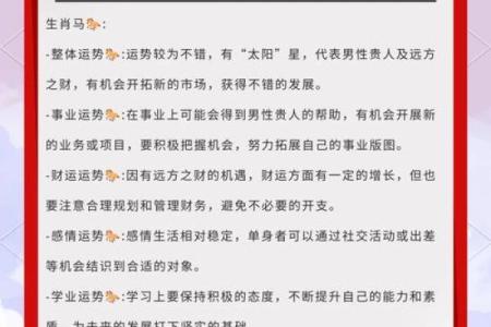 2024年54岁属马的人事业运如何？属马2024年开运方位？