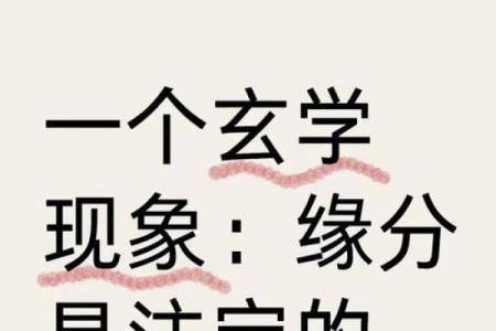 风水上说夫妻其实早就命中注定是真的吗