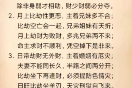 风水劫财运好不好  什么叫劫财运