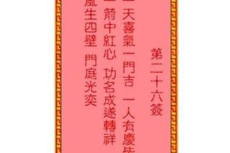 吕祖灵签69解签姻缘 吕祖灵签六十九解答？