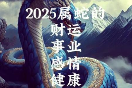 2024年属蛇女的婚姻运势 桃花方位多异性缘旺
