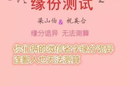 输入姓名配对查姻缘准不准 姓名配对算姻缘？