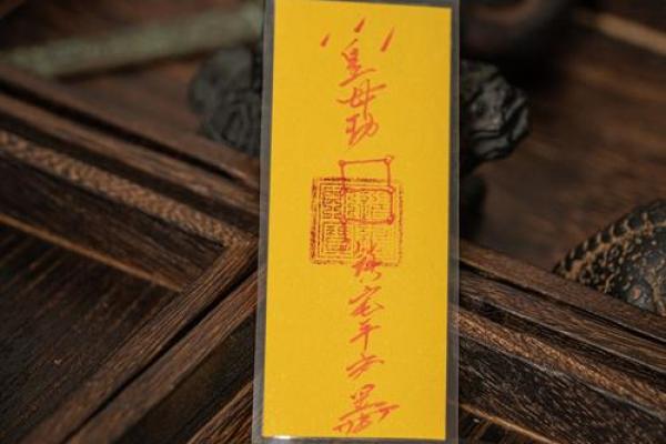 镇宅符贴在什么方位比较合适？