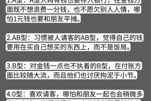 血型看姻缘指数