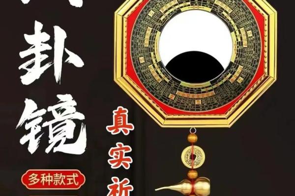 风水八卦镜凸镜与凹镜的区别与作用