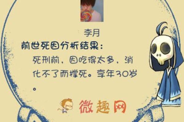 测试前世的死因  测自己的前世