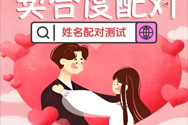 姓名配对指数多少算好 姓名配对最准98%？