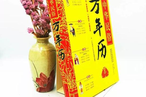 中华老黄历排甲