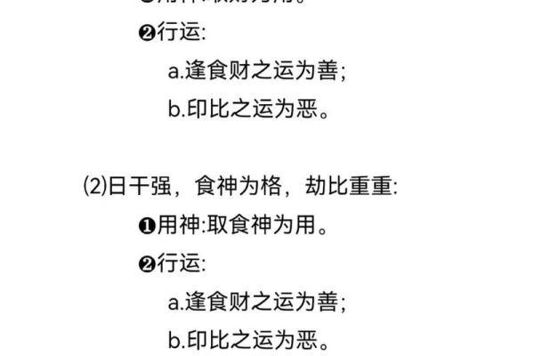 八字大运食神