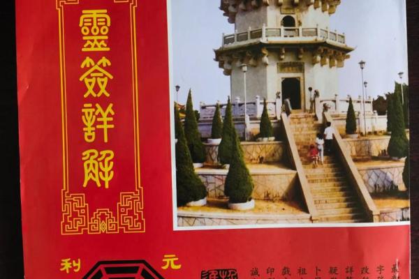 菩萨灵签第九十二签求解