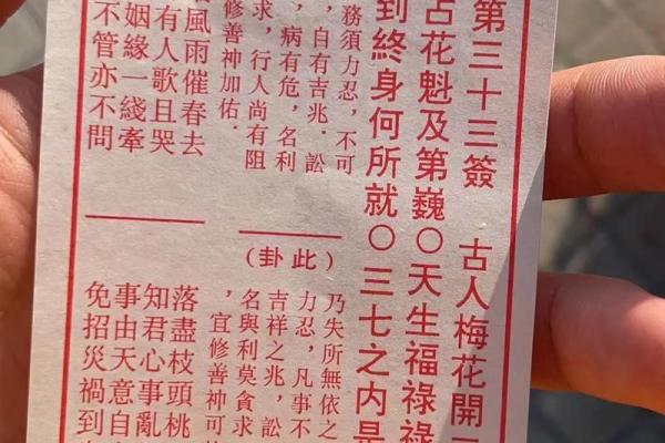 菩萨灵签第九十二签求解