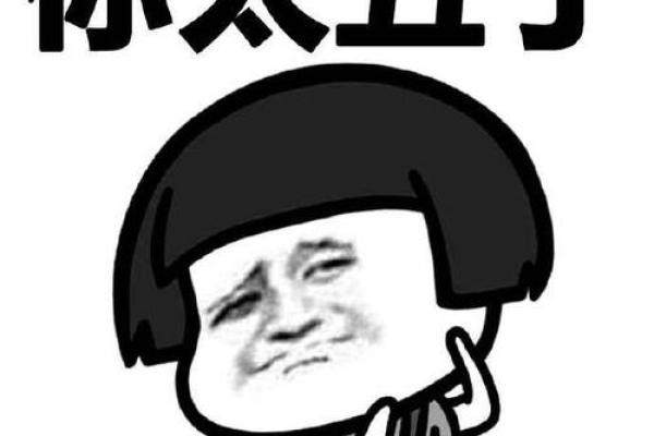 搞笑八字