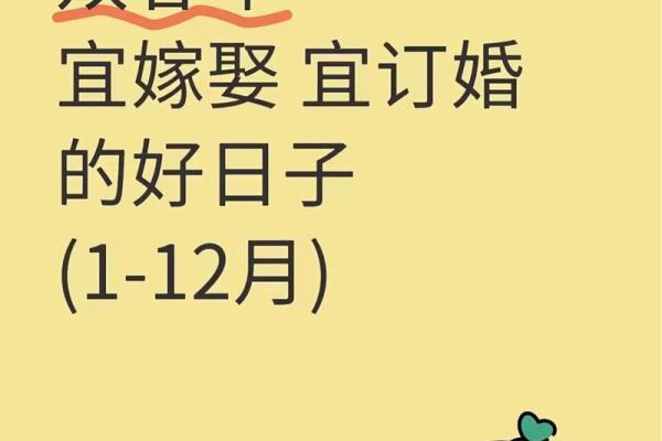 怎样择结婚好日子？只要是吉日就好？