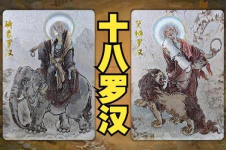 罗汉灵签277