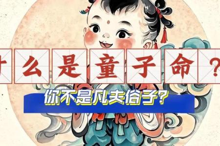 童子命八字是什么样的？