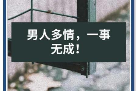 风流多情的男命八字 这男的八字风流多情吗