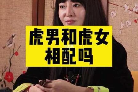 虎年份配对姻缘 虎年配对生肖？