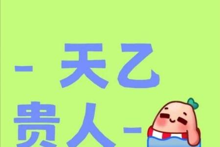 八字带天厨贵人