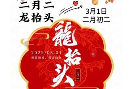 2024年农历二月二龙抬头日子黄历如何？