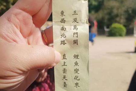 捷胜城隍灵签