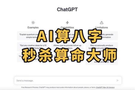 最好用的算命软件