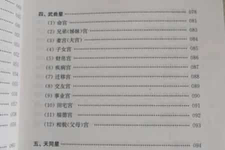 紫微斗数之各星曜所主行业：看流月流日流时发生的事情