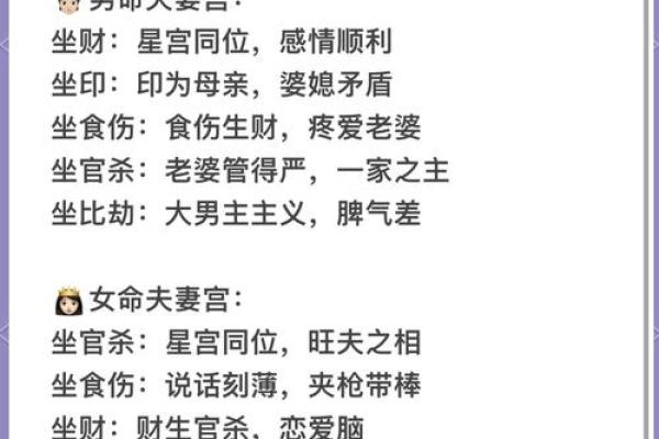 女命八字夫宫在哪