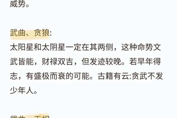 紫微斗数之诸星值限年运气推断:武曲星之限年 紫微斗数之诸星值限年运气推断:武曲星之限年