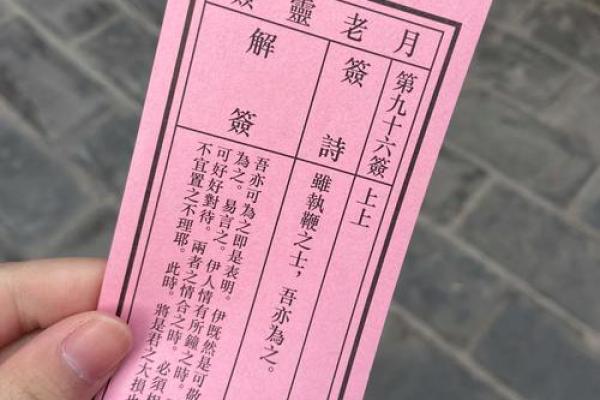 月老灵签求婚姻85签