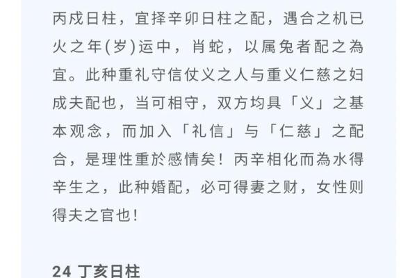 八字谐音