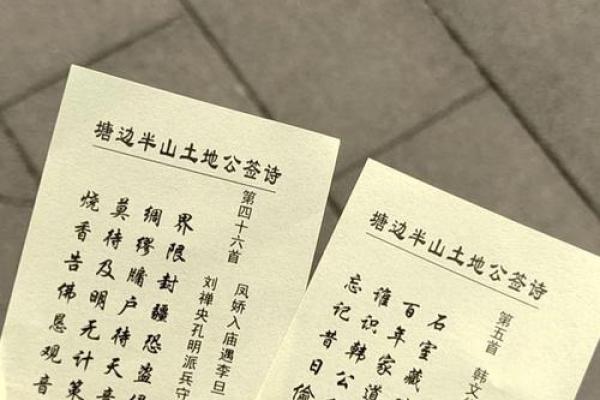 土地公灵签解签8