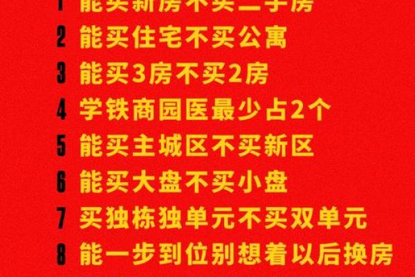 买房风水三不买指的是什么情况？