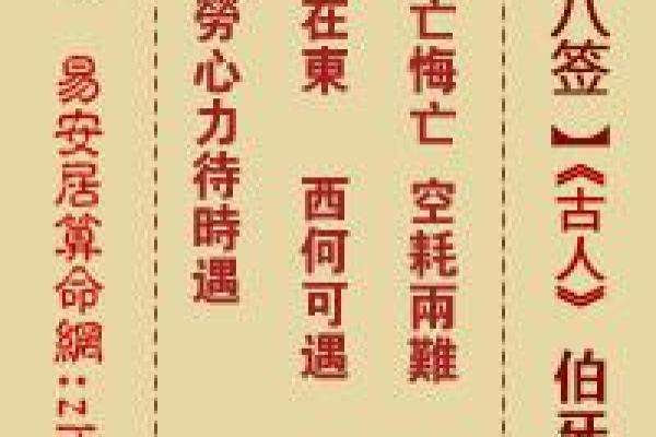 车公灵签第五十九签 纵有名利亦恐倾