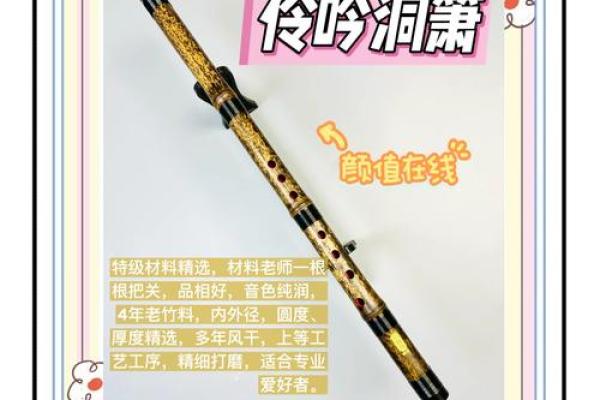 箫在风水的作用