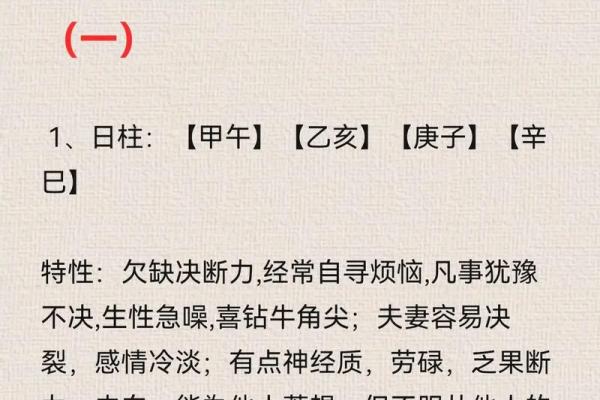 时空八字：详解八字命理基础知识