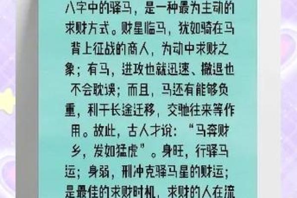 紫薇斗数驿马星