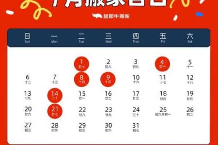 五月搬家吉日