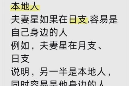 八字夫妻宫,太阳夫妻宫另一半特征面相