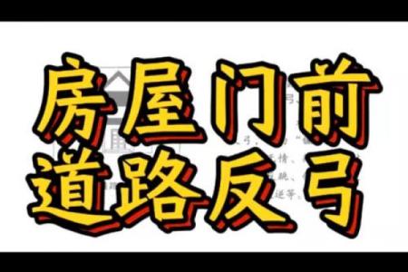 房子正路斜风水