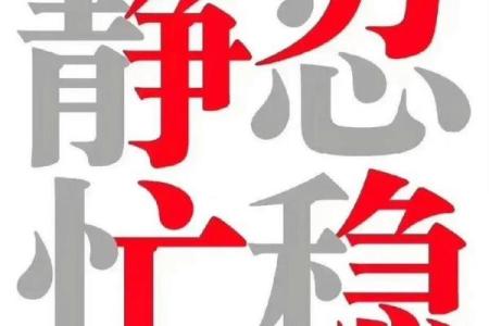 性格急躁的人八字什么样