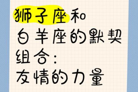 白羊女和狮子男配对指数