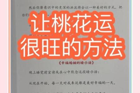 如何布置桃花运方位